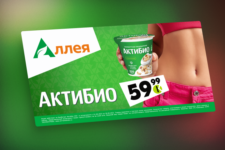 Баннер для торговой сети Аллея