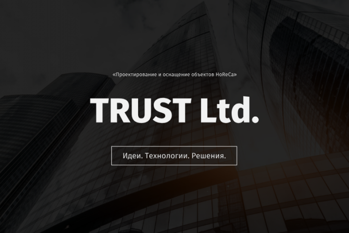 Презентация для компании TRUST Ltd.