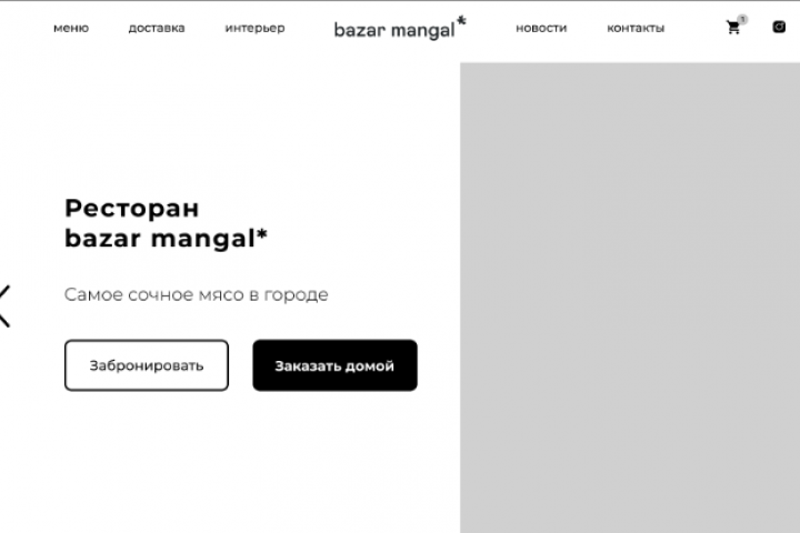 Прототип сайта bazar mangal*