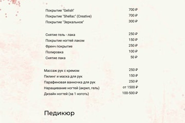 Оформление прайс-листа