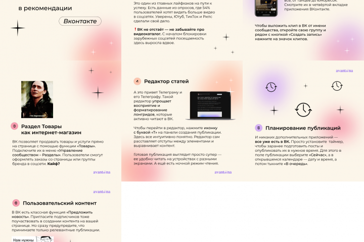 Дизайн постов-карточек для блогера @avantiina