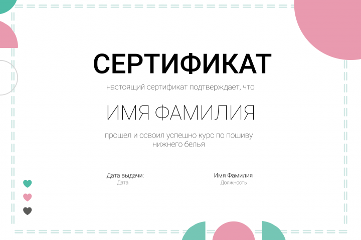 Сертификат для курса по пошиву