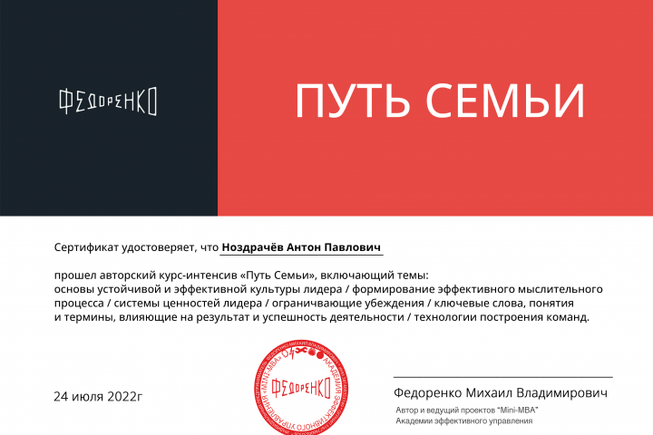Сертификат для интенсива "Путь семьи"