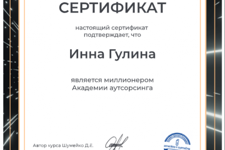 Сертификат для онлайн-школы