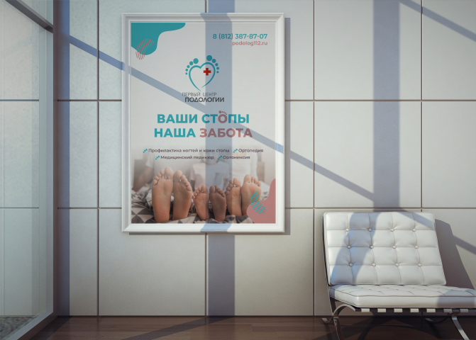 подолог