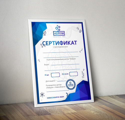 Сертификат «Нейрум»