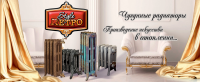 Ретро радиаторы - баннер в слайд http://kotlyvspb.ru/