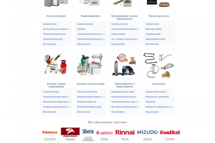 Магазин «Газовик» - бытовая газовая техника и все для отопления