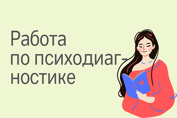 Практическое задание по психодиагностике по обследованию группы