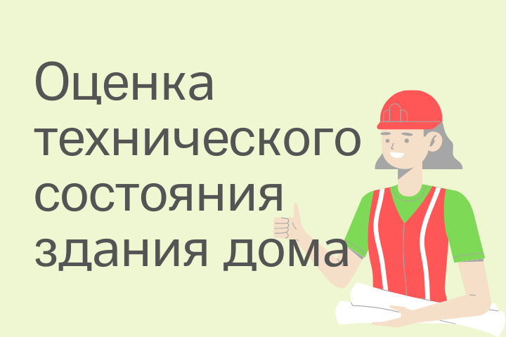 «Оценка технического состояния здания дома купца Васильева» - 2-