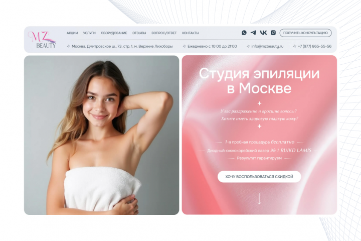 Студия эпиляции и косметологии в Москве