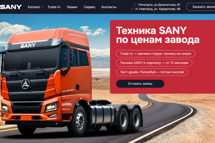 Многостраничный сайт для дилера спецтехники Sany