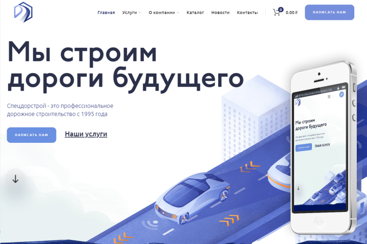 Сайт для компании "Спецдорстрой"