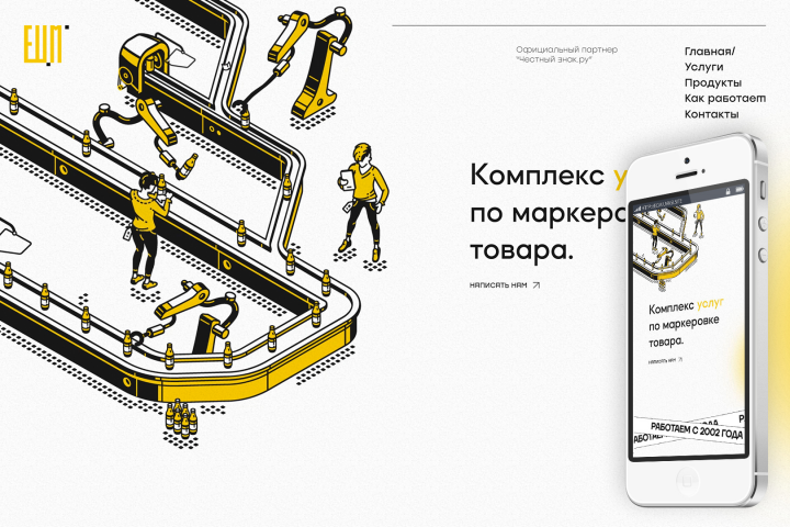 Landing page для компании "Честный знак"
