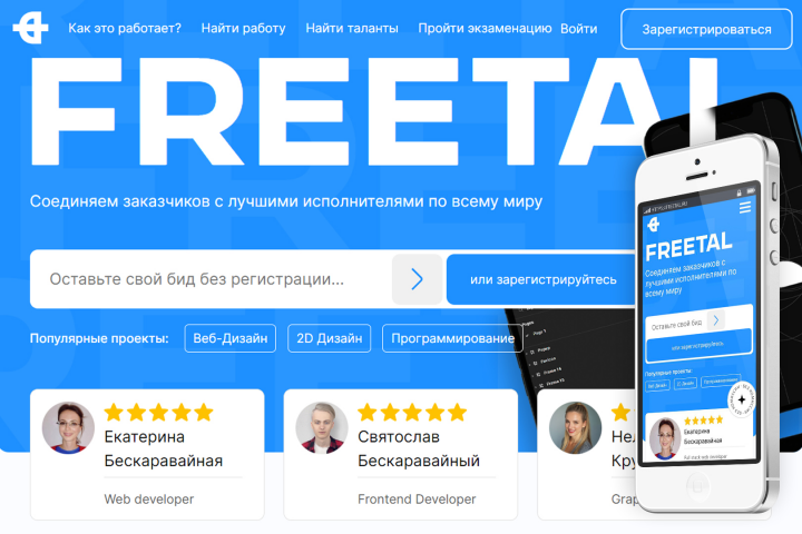 Сервис фриланса