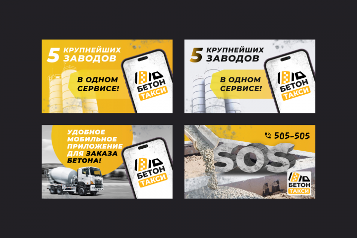 Баннеры для приложения БетонТакси
