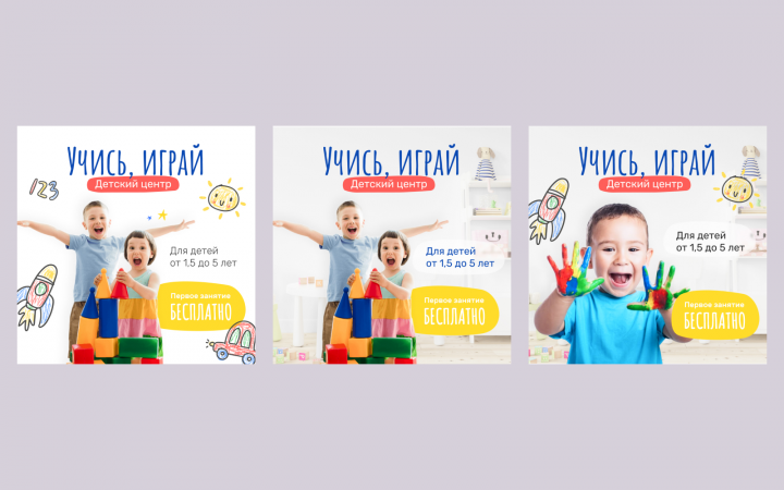 Пример баннера_Детский центр