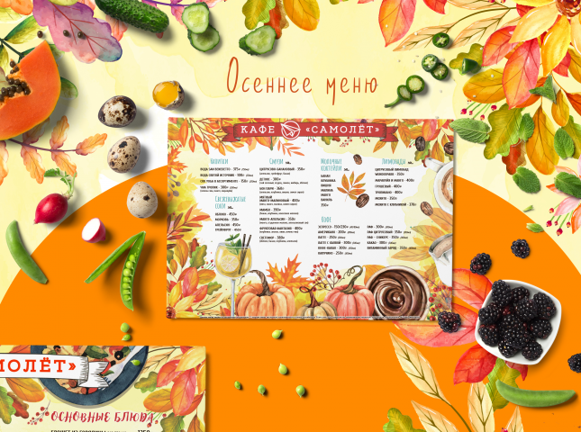 Меню для кафе