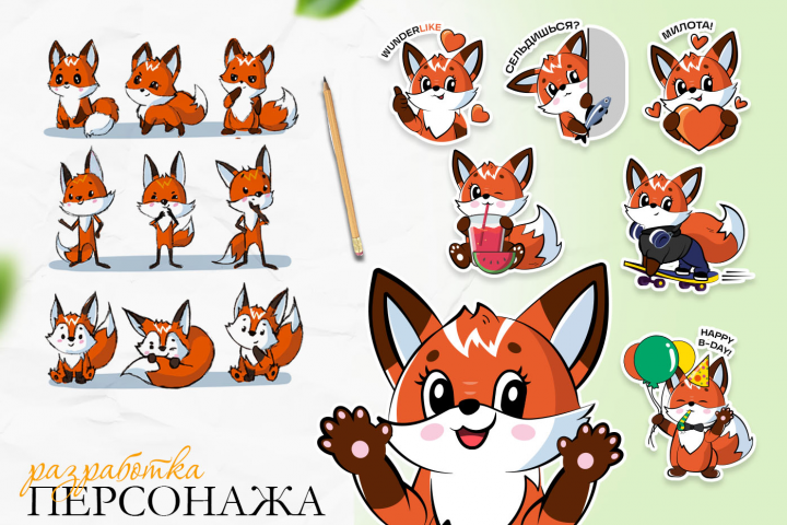 Разработка персонажа