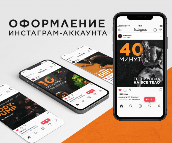 Оформление инстаграм-аккаунта