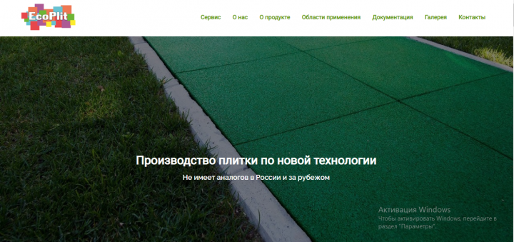 Компания «Экоплитка»