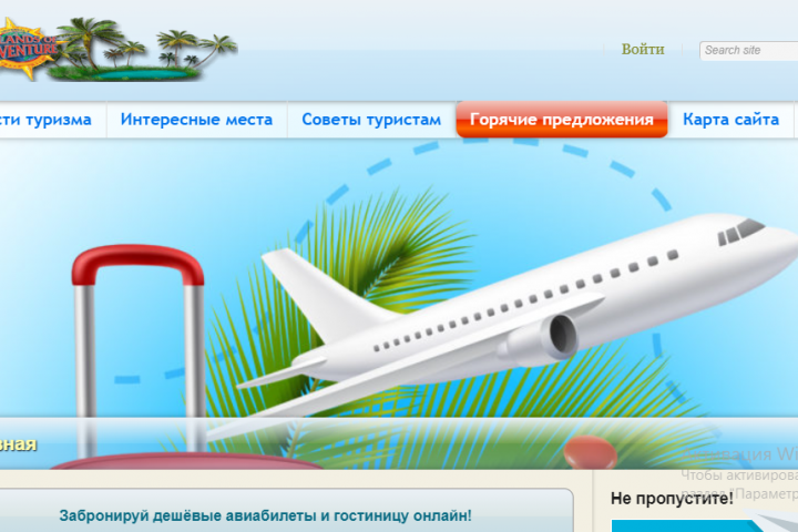 Туристический сайт