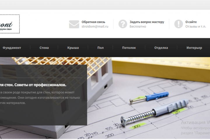 Сайт строительной компании