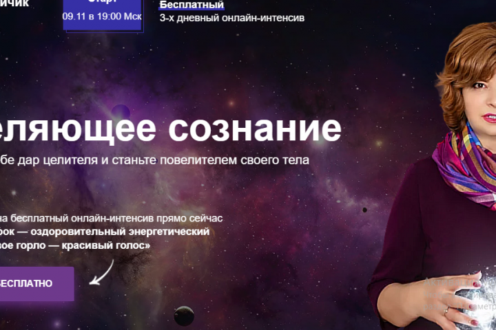 Интенсив по Биоэнергетике