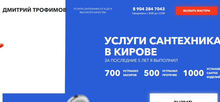 Вызов сантехника