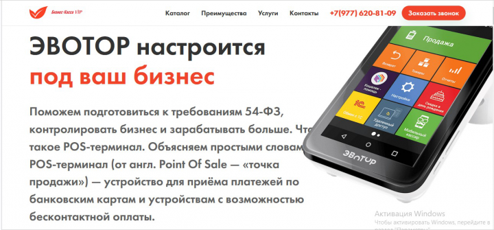 POS-терминал