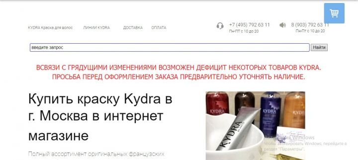 Kydra-краска для волос