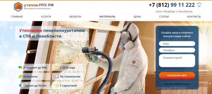 Утеплители