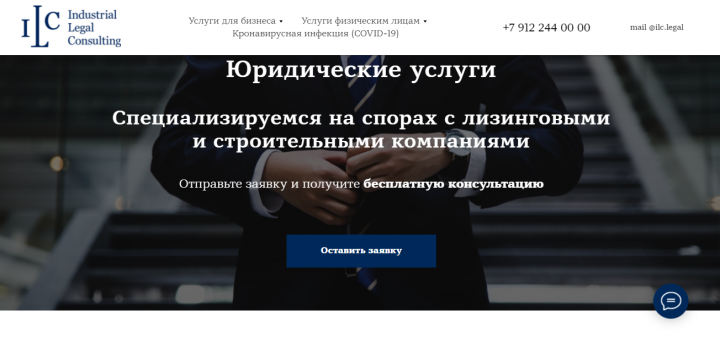 Юридическая консультация