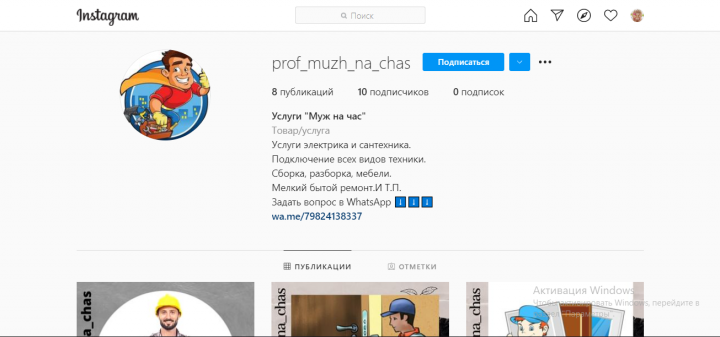 "Муж на час" таргет Fb и Insta
