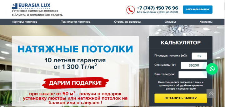 Натяжные потолки