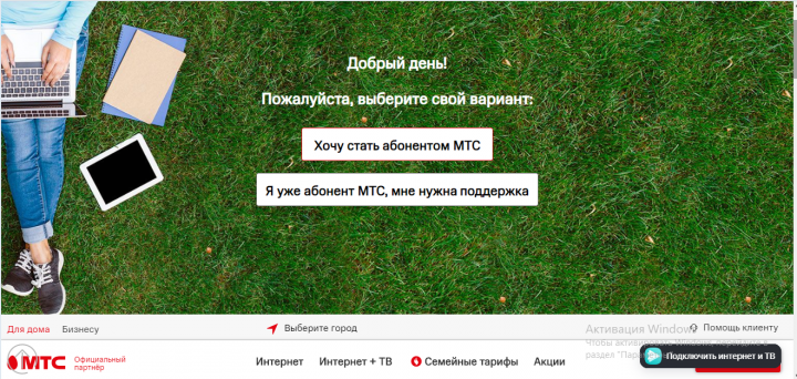 МТС
