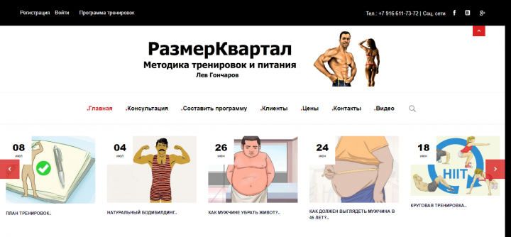 Фитнес сайт