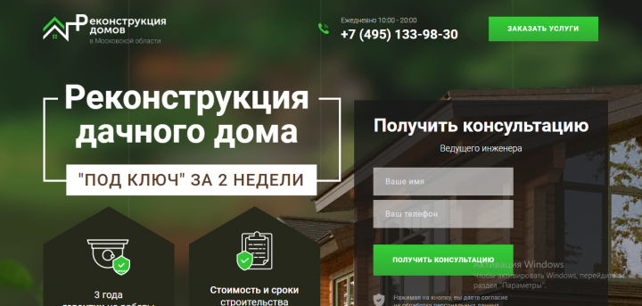 Реконструкция домов