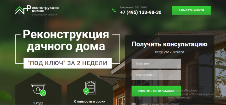 Реконструкция домов