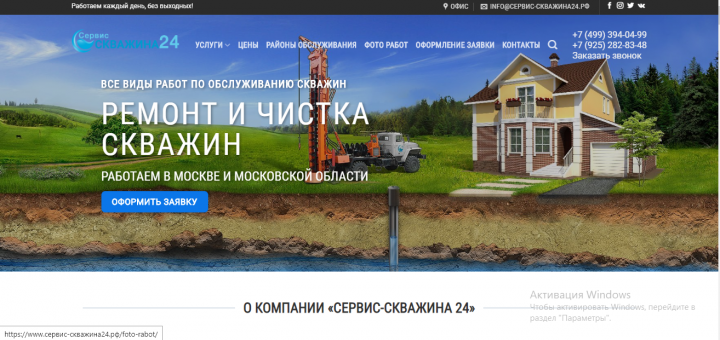 Чистка скважен