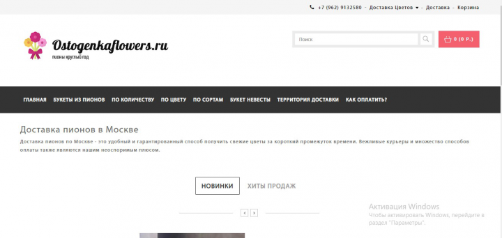 Доставка цветов