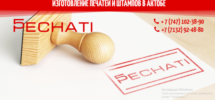 Изготовление печатей и штампов