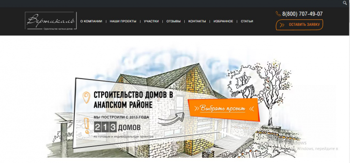Строительство домов