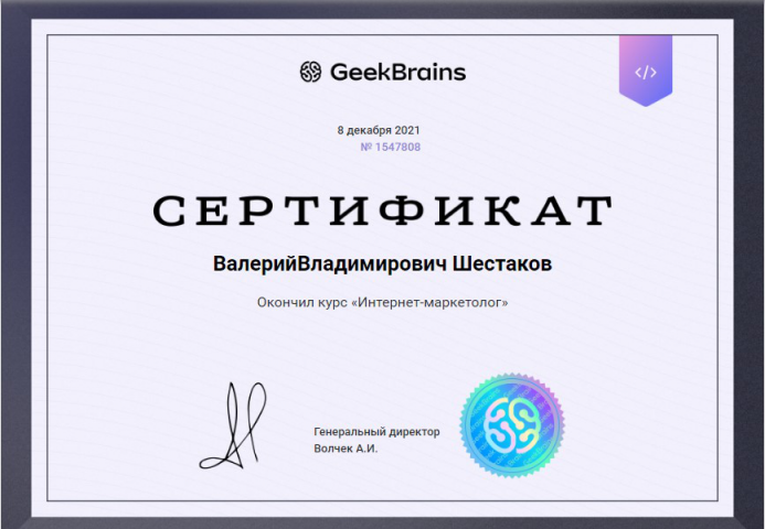 Сертификат интернет маркетолог
