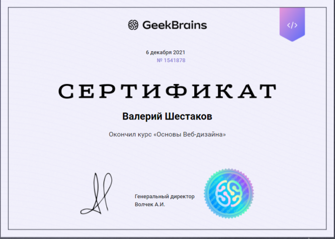 Сертификат Web-Дизайн