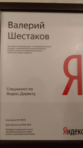 Сертификат Яндекс