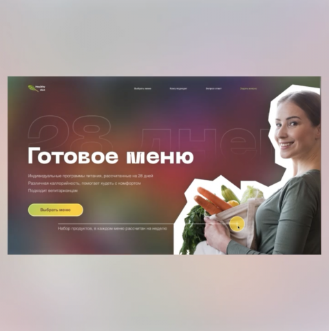 Дизайн целевой страницы