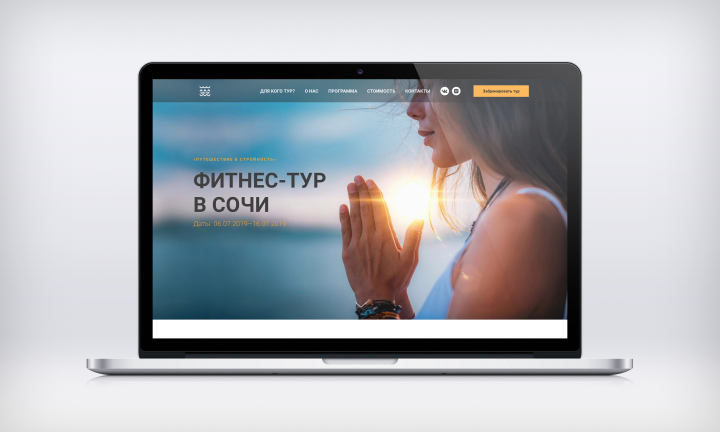 Фитнес-тур в Сочи