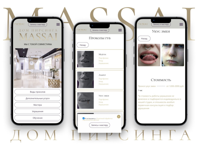 Сайт на WordPress для дома пирсинга Massai в г. Тюмень