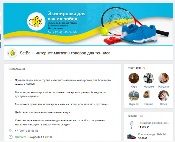 Оформление группы интернет магазина в вк